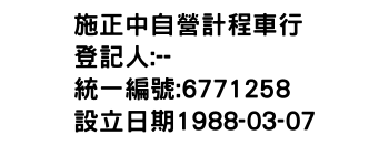 IMG-施正中自營計程車行