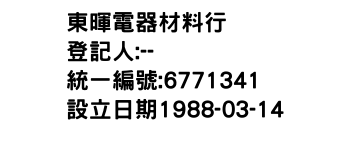 IMG-東暉電器材料行