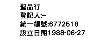 IMG-聖品行