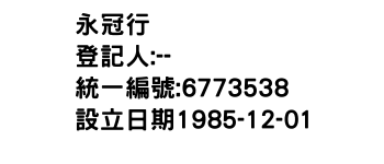 IMG-永冠行