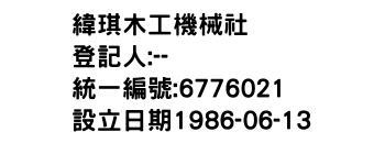 IMG-緯琪木工機械社