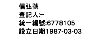 IMG-信弘號