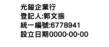 IMG-光鎰企業行