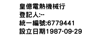 IMG-皇億電熱機械行