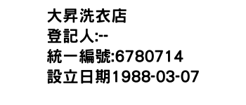 IMG-大昇洗衣店