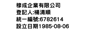 IMG-穆成企業有限公司