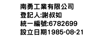 IMG-南勇工業有限公司