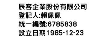 IMG-辰容企業股份有限公司