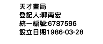 IMG-天才書局