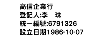 IMG-高信企業行