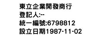 IMG-東立企業開發商行