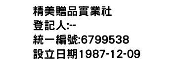 IMG-精美贈品實業社
