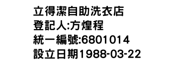 IMG-立得潔自助洗衣店
