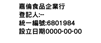IMG-嘉倫食品企業行