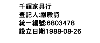 IMG-千輝家具行
