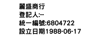 IMG-麗盛商行
