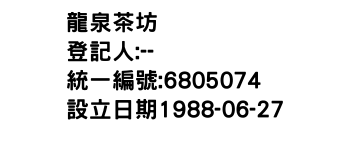IMG-龍泉茶坊