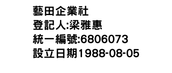 IMG-藝田企業社