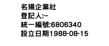 IMG-名揚企業社