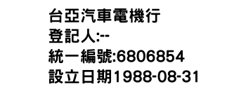 IMG-台亞汽車電機行