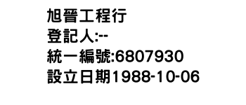 IMG-旭晉工程行