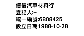 IMG-億信汽車材料行
