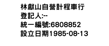 IMG-林獻山自營計程車行