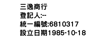 IMG-三逸商行