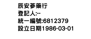 IMG-辰安蔘藥行