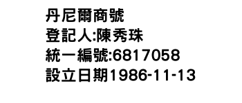 IMG-丹尼爾商號