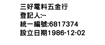 IMG-三好電料五金行