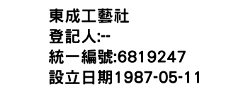 IMG-東成工藝社
