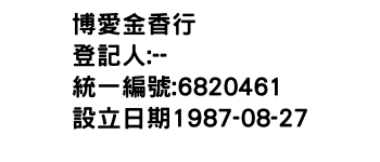 IMG-博愛金香行