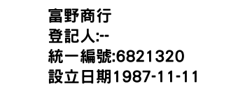 IMG-富野商行