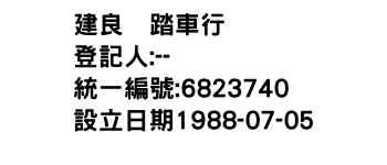 IMG-建良脚踏車行