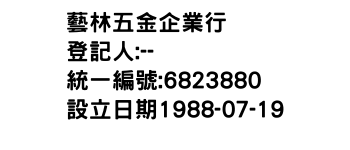 IMG-藝林五金企業行