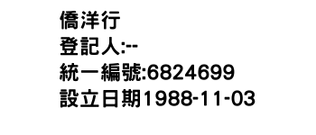 IMG-僑洋行