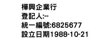 IMG-樺興企業行