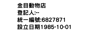 IMG-金目動物店