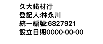IMG-久大鐵材行