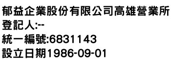 IMG-郁益企業股份有限公司高雄營業所