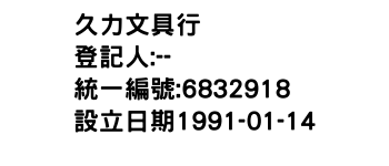 IMG-久力文具行