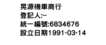 IMG-晃源機車商行