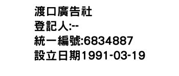 IMG-渡口廣告社