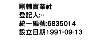 IMG-剛輔實業社