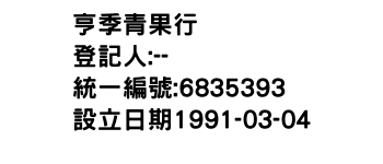 IMG-亨季青果行
