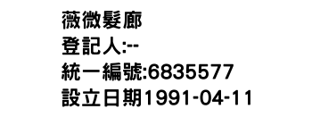 IMG-薇微髮廊