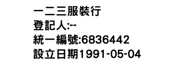 IMG-一二三服裝行