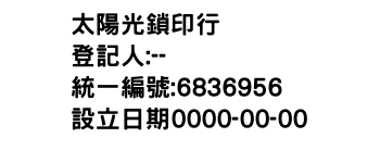 IMG-太陽光鎖印行