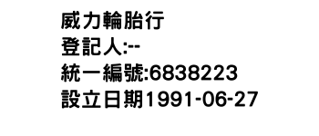IMG-威力輪胎行